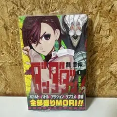 2026年最新】ダンダダン 1巻 初版 シュリンクの人気アイテム - メルカリ