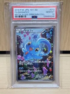 ⚫︎【PSA10】ポケモンカード マナフィ CP5 2026年最新】マナフィ cp5 psa10の人気アイテム - メルカリ