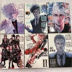2026年最新】嘘喰い 49の人気アイテム - メルカリ
