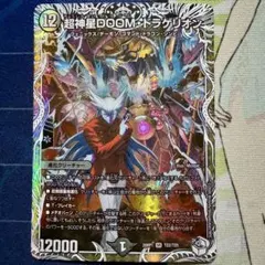 デュエマ キャラプレミアムトレジャー 超神星DOOM・ドラゲリオン