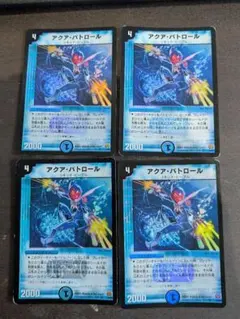 DM　アクアパトロール