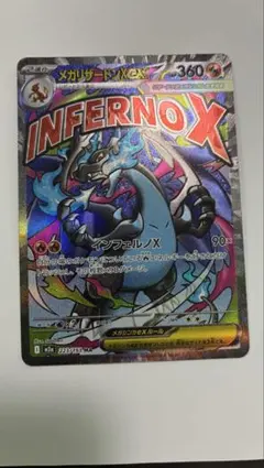 メガリザードンXex MA MEGA ハイクラスパック MEGAドリームex … - メルカリ