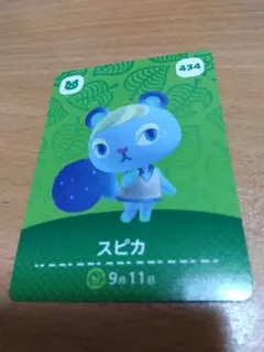 あつまれどうぶつの森　amiboカード　スピカ