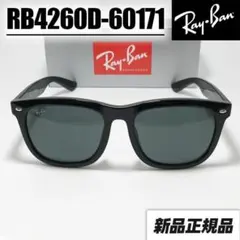 【RB4260D-60171】レイバン サングラス RayBan