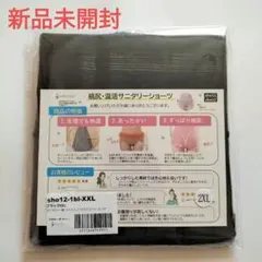 新品 Lino Ulu 温活サニタリーショーツ 黒 XXL ハイウエストのサムネイル