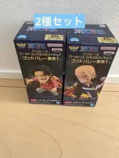 ★2種セット★ ワンピース　ワールドコレクタブルフィギュア -ゴッドバレー事件