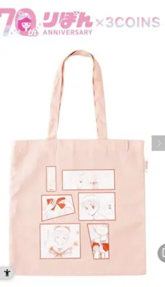 在庫処分りぼん 70th トートバッグ姫ちゃんのリボン
