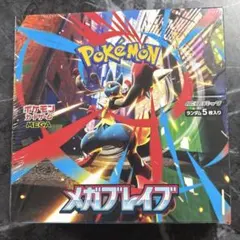 ポケモンカード☆メガブレイブ☆新品未開封シュリンク付き☆1BOX