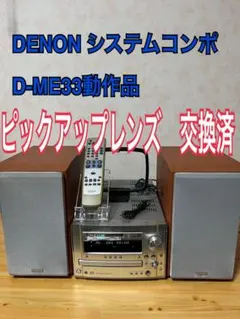 2026年最新】d-me33 DENONの人気アイテム - メルカリ