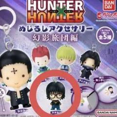 HUNTERHUNTER めじるしアクセサリー シズク