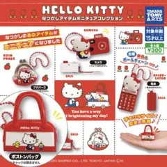 「新品未開封」キティなつかしアイテムミニチュアコレクション