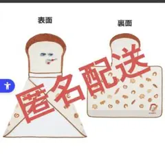 パンどろぼう　一番くじ　ラストワン　ブランケット