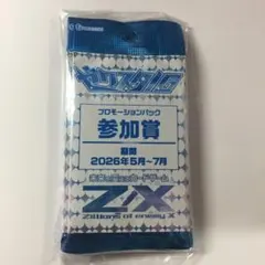 Z/X-ゼクス ゼクスタ 2026 5～7月景品 参加賞 8パック