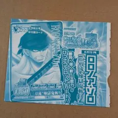 ワンピーベリーマッチ アイシー　ロロノア・ゾロ　三刀流 ”煉獄鬼斬り”