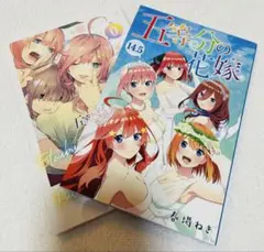 2026年最新】五等分の花嫁 0巻 美品の人気アイテム - メルカリ