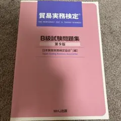 2025年最新】貿易実務検定B級 問題集の人気アイテム - メルカリ
