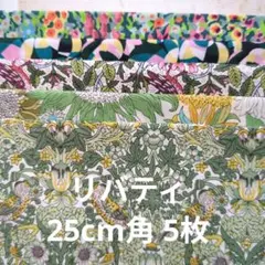 リバティ タナローン 25cm×25cm はぎれ5枚セット グリーン G2