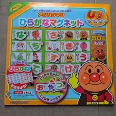 アンパンマンのひらがなマグネット 50音セット