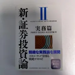 2025年最新】証券投資論の人気アイテム - メルカリ