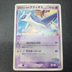 ポケモンカード ラティアス ラティオス マクドナルド プロモカード 2
