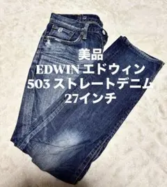【美品】EDWIN エドウィン 503 Ladies ストレートデニム 27