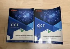 EC-Council CCT v1 テキストVolume 1 / 2 - メルカリ