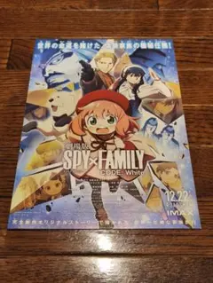 劇場版 SPY×FAMILY CODE: White チラシ