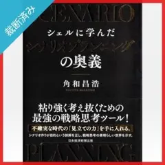 2026年最新】最強のシナリオプランニングの人気アイテム - メルカリ
