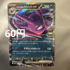 ロケット団のクロバットex RR MEGA ハイクラスパック MEGAドリーム…