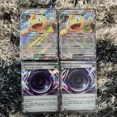 ニャースex ムニキスゼロ 　テレパス超エネルギー　まとめ売り