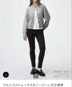 GU ウルトラストレッチスキニージーンズ 73cm