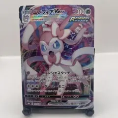 ニンフィアVMAX RRR S8b VMAXクライマックス 075/184