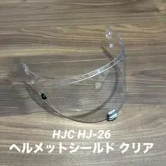 HJC HJ-26 ヘルメットシールド クリアのサムネイル