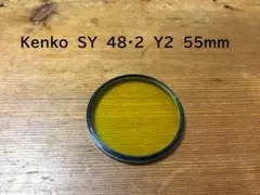 レア Kenko SY 48.2 Y2 55mm 白黒写真用