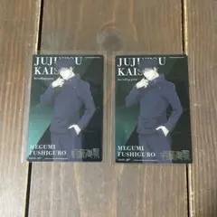 呪術廻戦 大交流展 トレーディング メタルカード 伏黒恵