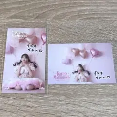 【美品】2枚セット　松本かれん　ラッフルくじ　トレカ　カード　生誕祭