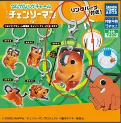 つながリングチャーム 劇場版『チェンソーマン レゼ篇』ポチタ Aタイプ