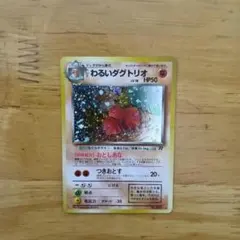 旧裏　ダグトリオ