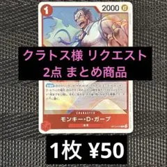 クラトス様 リクエスト 2点 まとめ商品