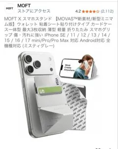 MOFT X スマホスタンド 【MOVAS™新素材/新型ミニマム版】　新品未使用のサムネイル