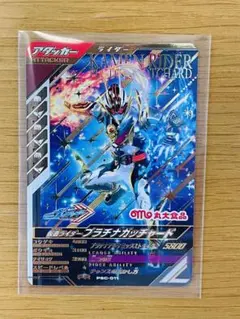 ガンバレジェンズ　丸大　箔押し　仮面ライダー　プラチナガッチャード