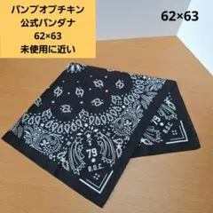 ◆バンプオブチキン◆公式バンダナ 黒白 62×63 79B.O.Cのサムネイル