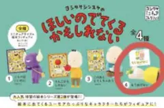 ヨシタケシンスケ　ほしいのでてくるかもしれない