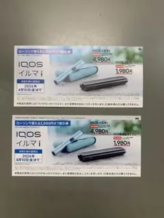 【２枚セット】IQOS イルマ i ／iQOSイルマiワン2,000円 割引券