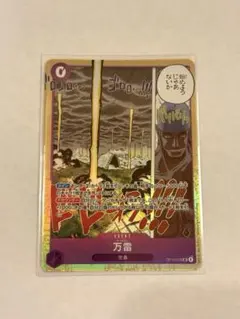 ワンピース 神の島の冒険 万雷 OP15-078 sr パラレル - メルカリ