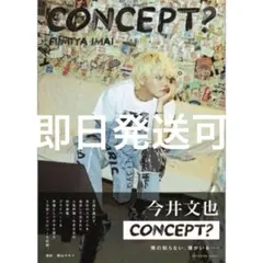 今井文也 写真集 CONCEPT?