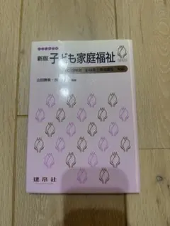 教員試験の本 役立つ!!保育・教育用語集〈2004年度〉 - メルカリ