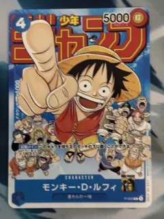 モンキー・D・ルフィ：週刊少年ジャンプ付録（2023年1月7日売） P P-0…