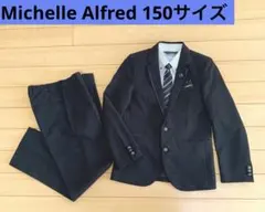 美品　150 フォーマルスーツ 黒　Michelle Alfred
