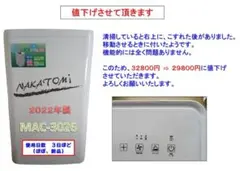 NAKATOMI 冷風機 MAC-3026 ホワイト スポットクーラー - メルカリ